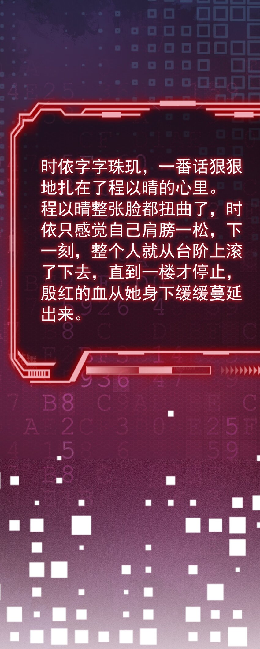 《穿书女配只想当咸鱼》026 别害怕，有我。 第9页