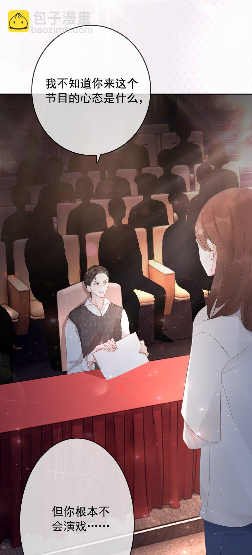 《穿书女配只想当咸鱼》025 耀眼的一步 第10页