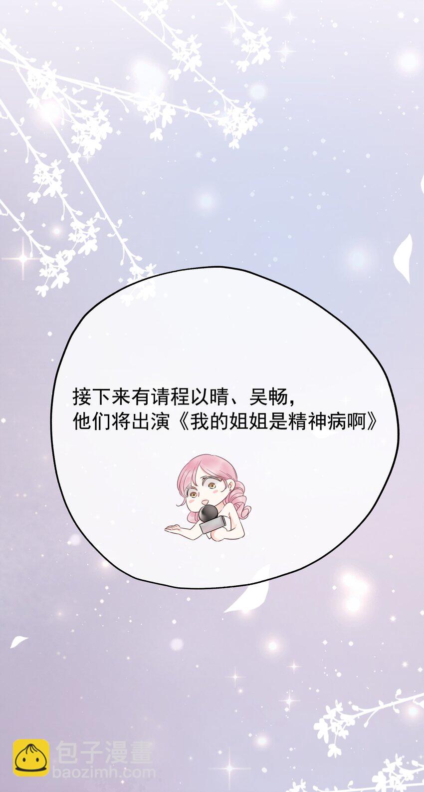 《穿书女配只想当咸鱼》025 耀眼的一步 第14页