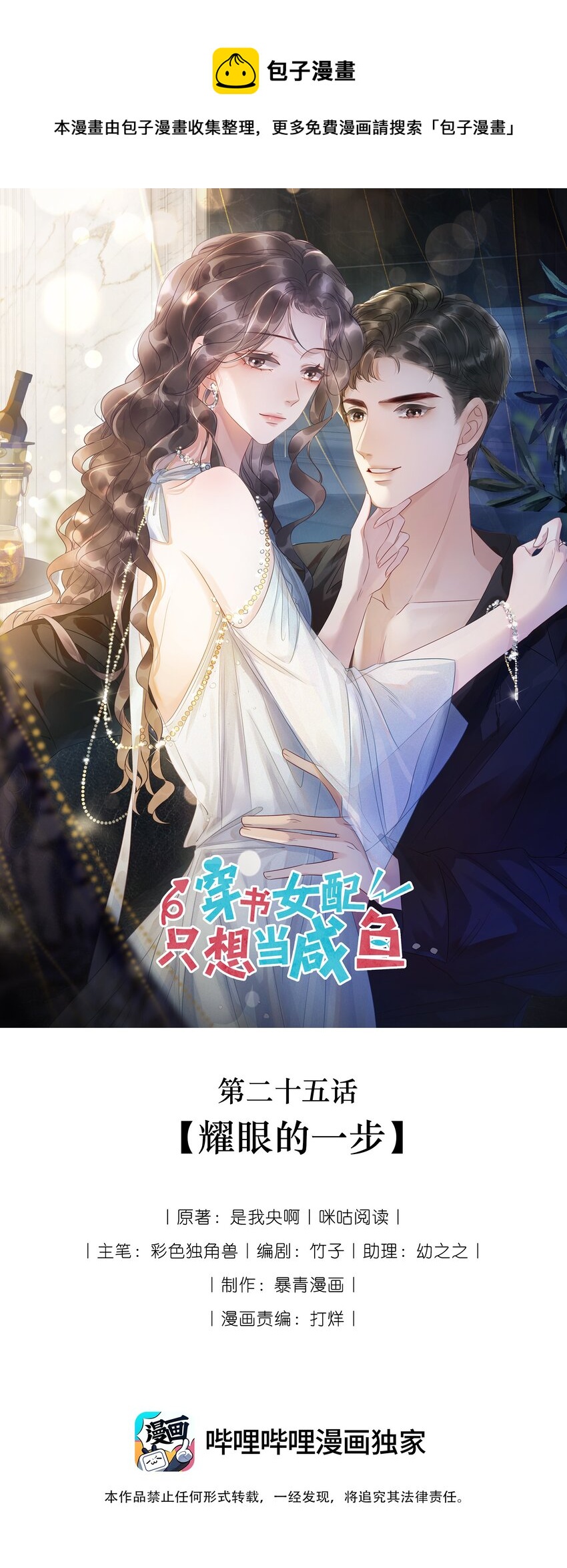 《穿书女配只想当咸鱼》025 耀眼的一步 第1页