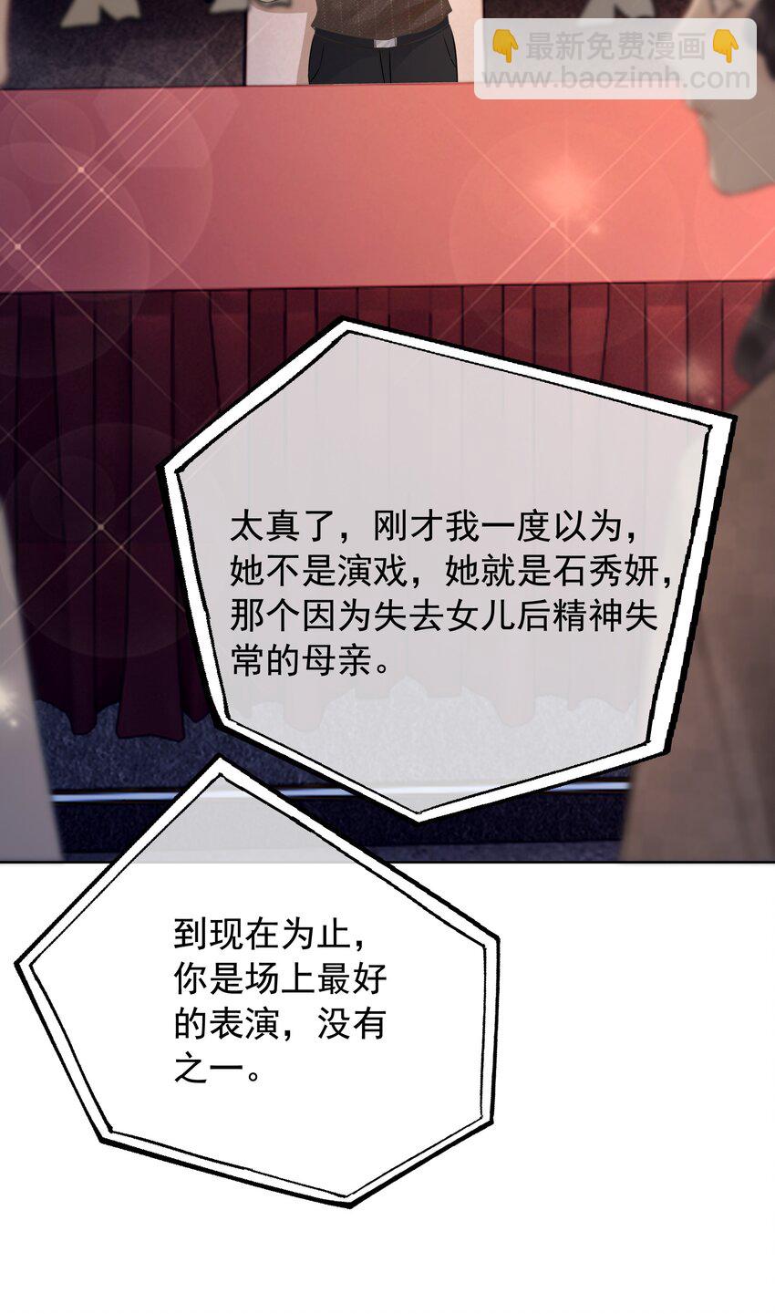 《穿书女配只想当咸鱼》025 耀眼的一步 第32页