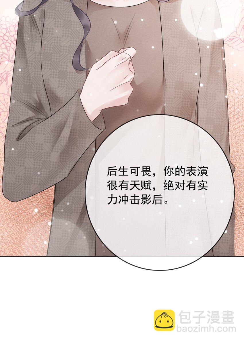 《穿书女配只想当咸鱼》025 耀眼的一步 第34页