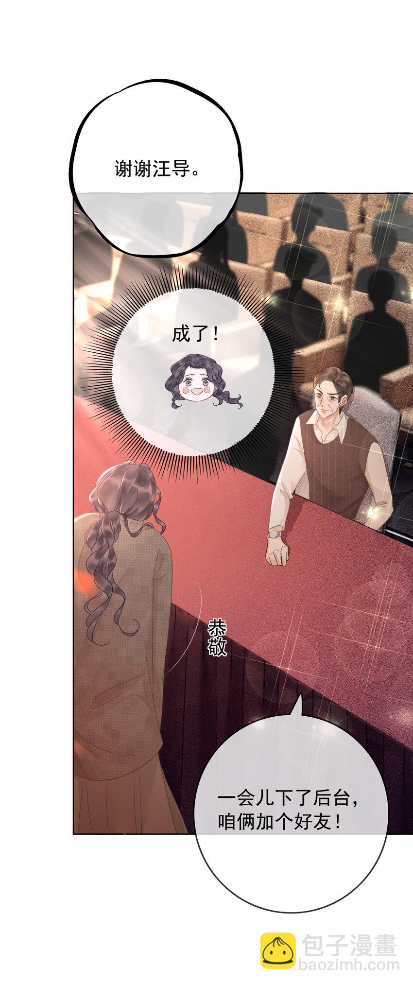 《穿书女配只想当咸鱼》025 耀眼的一步 第35页