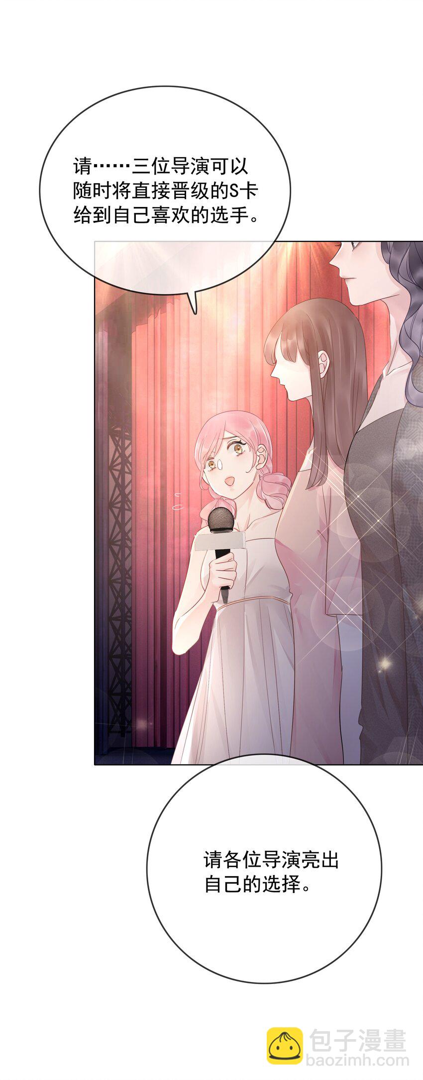 《穿书女配只想当咸鱼》025 耀眼的一步 第38页