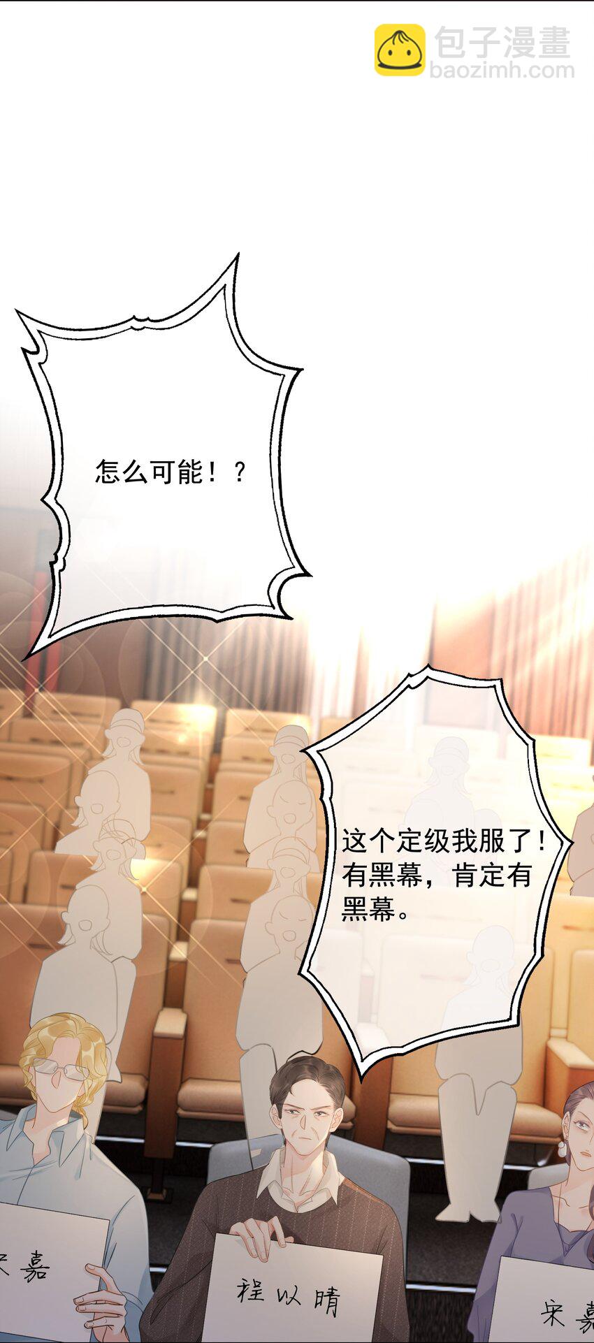 《穿书女配只想当咸鱼》025 耀眼的一步 第41页