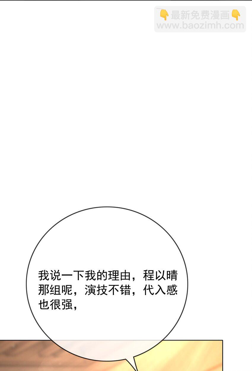 《穿书女配只想当咸鱼》025 耀眼的一步 第42页