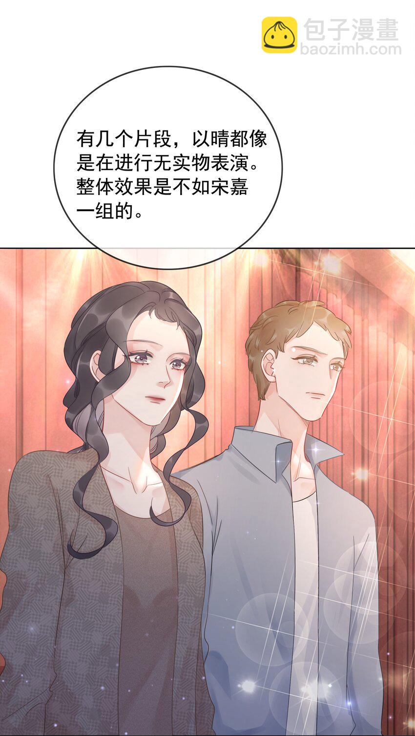 《穿书女配只想当咸鱼》025 耀眼的一步 第44页