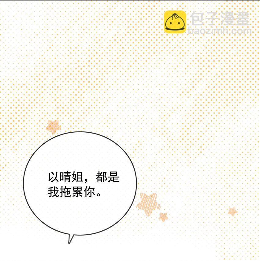 《穿书女配只想当咸鱼》025 耀眼的一步 第45页