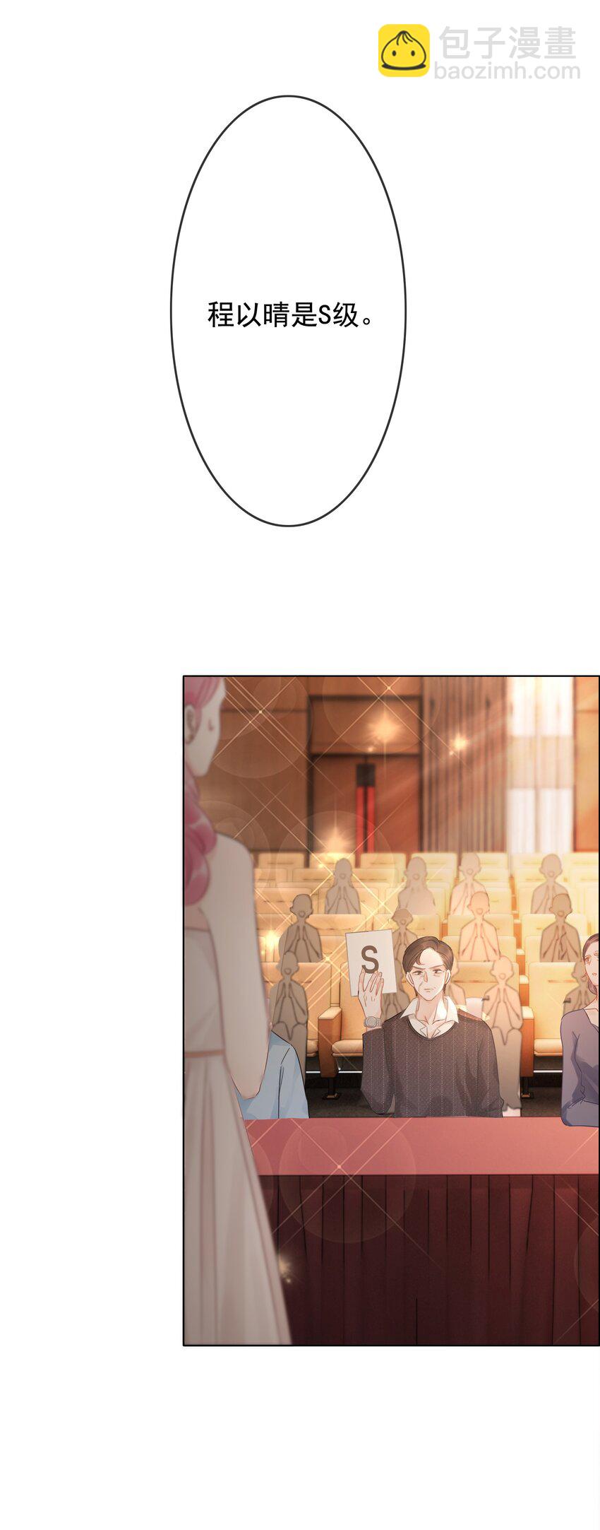 《穿书女配只想当咸鱼》025 耀眼的一步 第49页