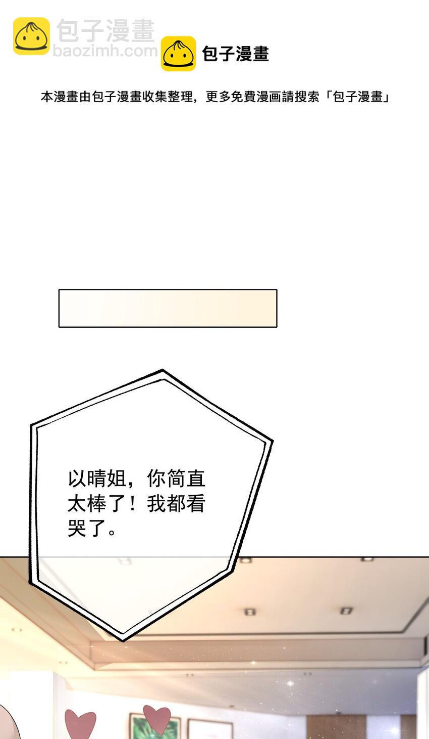 《穿书女配只想当咸鱼》025 耀眼的一步 第50页