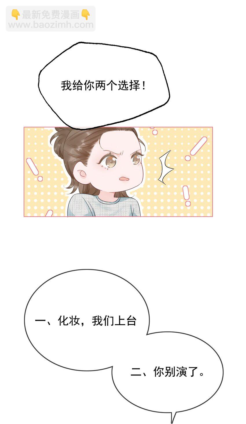 《穿书女配只想当咸鱼》025 耀眼的一步 第5页
