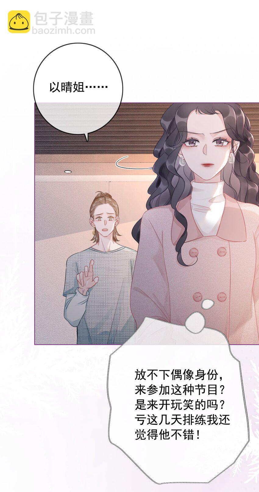 《穿书女配只想当咸鱼》025 耀眼的一步 第7页