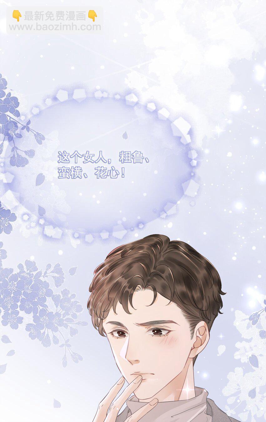《穿书女配只想当咸鱼》027 亲我 第11页