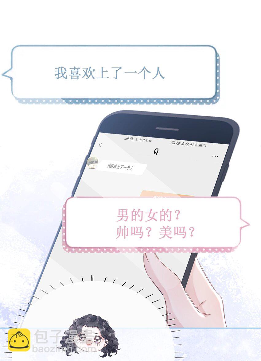 《穿书女配只想当咸鱼》027 亲我 第14页