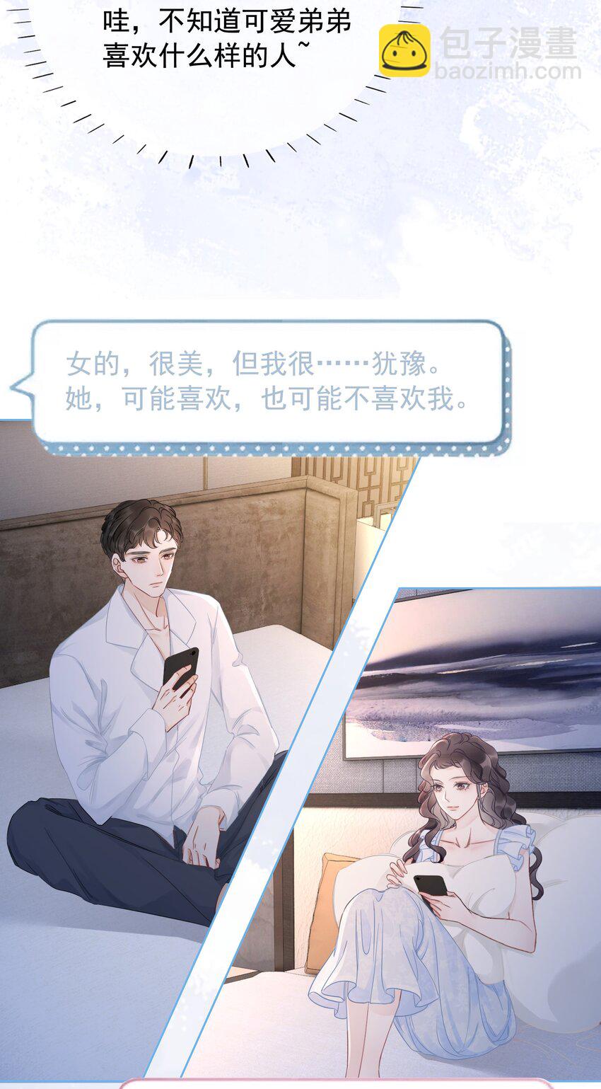 《穿书女配只想当咸鱼》027 亲我 第15页