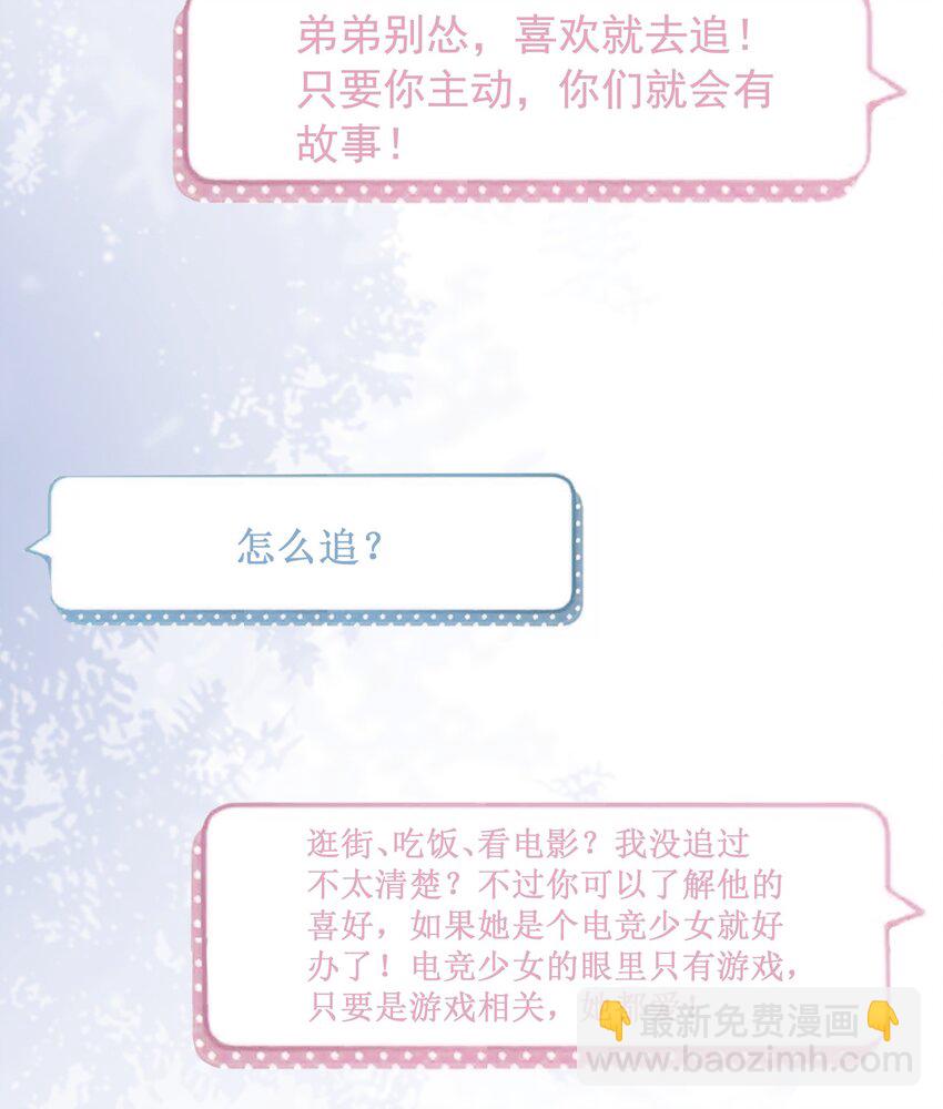 《穿书女配只想当咸鱼》027 亲我 第16页