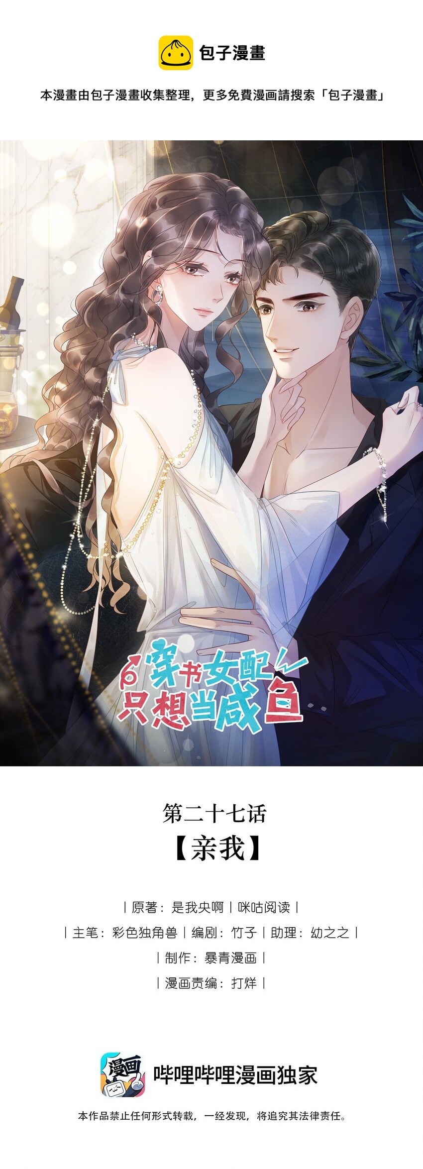 《穿书女配只想当咸鱼》027 亲我 第1页