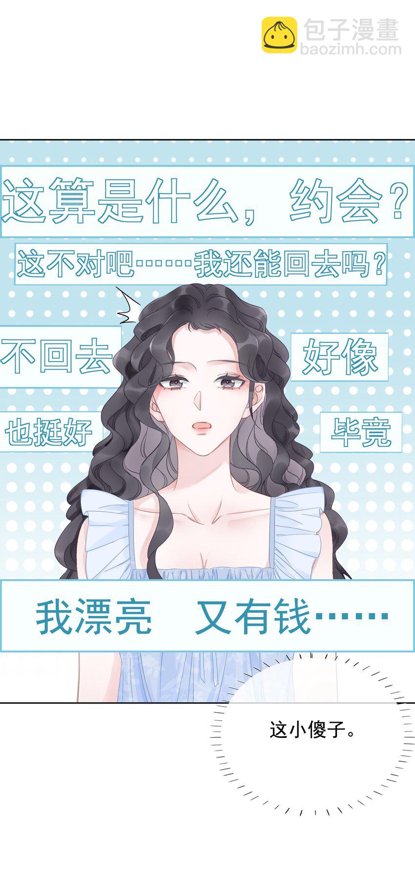 《穿书女配只想当咸鱼》027 亲我 第22页