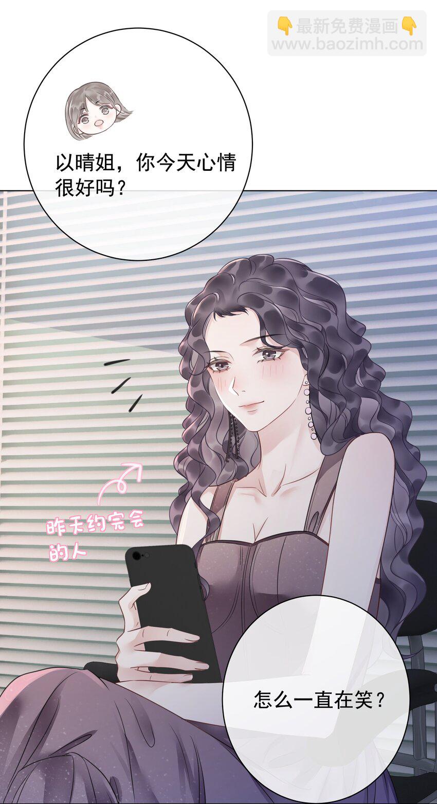 《穿书女配只想当咸鱼》027 亲我 第24页