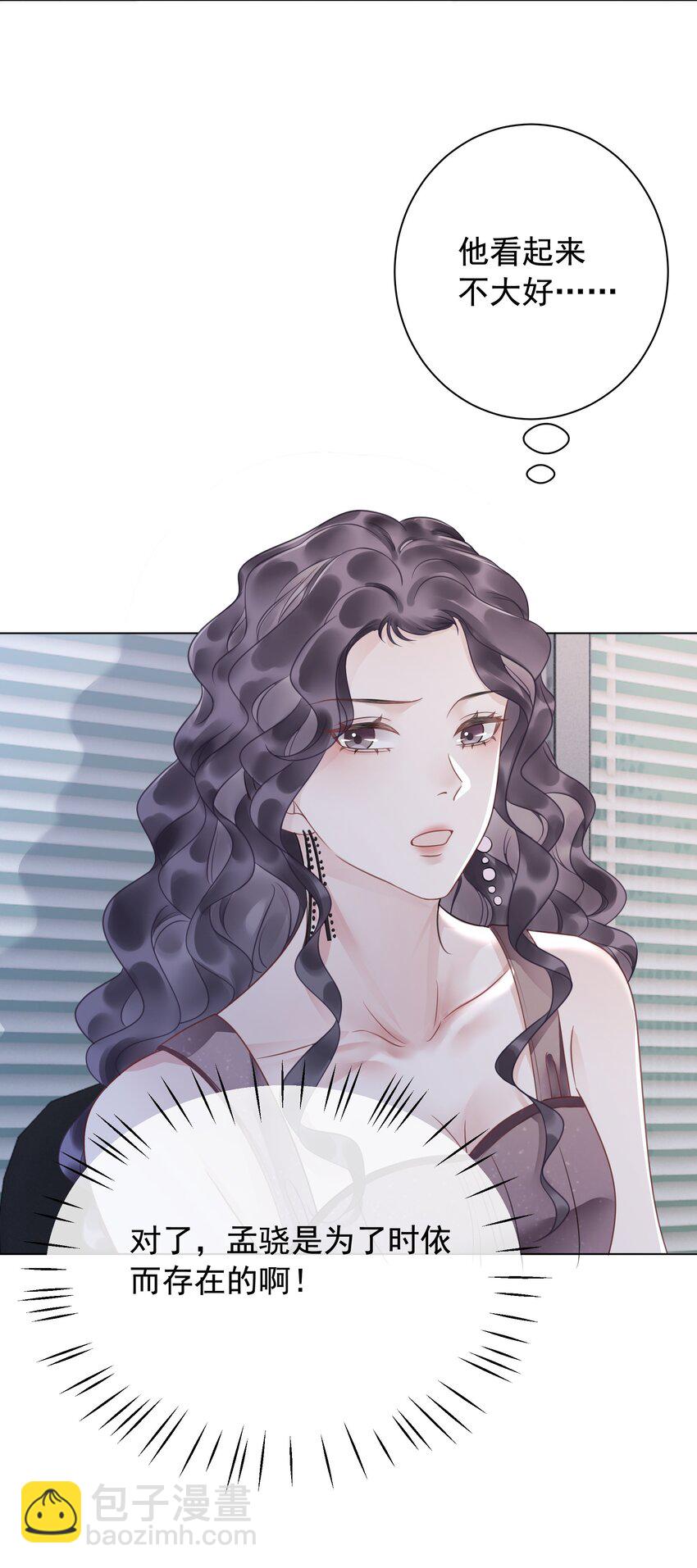《穿书女配只想当咸鱼》027 亲我 第27页