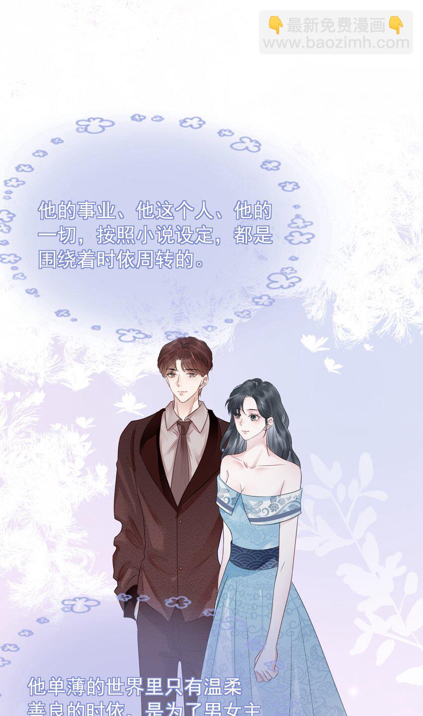 《穿书女配只想当咸鱼》027 亲我 第28页