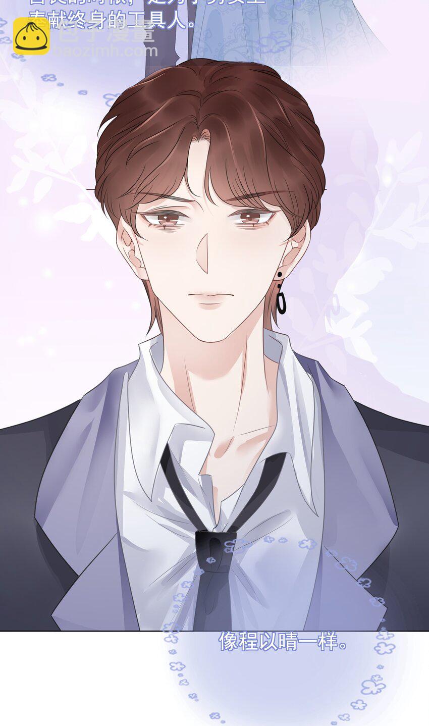 《穿书女配只想当咸鱼》027 亲我 第29页