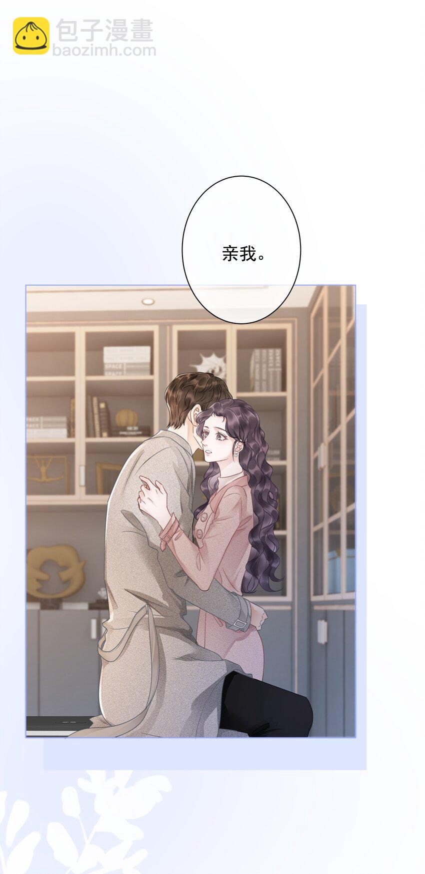 《穿书女配只想当咸鱼》027 亲我 第2页