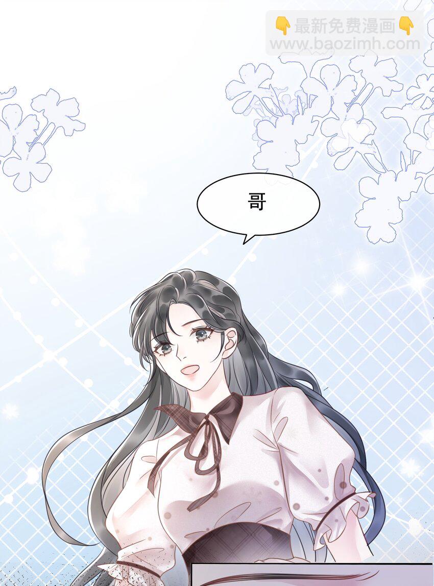 《穿书女配只想当咸鱼》027 亲我 第38页