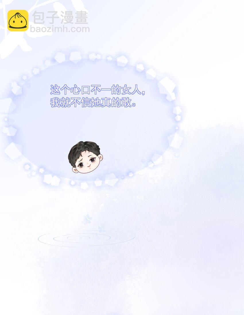 《穿书女配只想当咸鱼》027 亲我 第3页