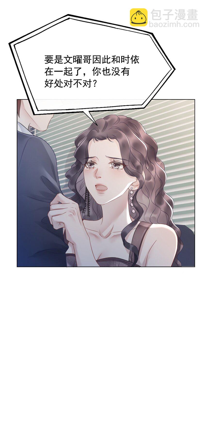 《穿书女配只想当咸鱼》027 亲我 第41页