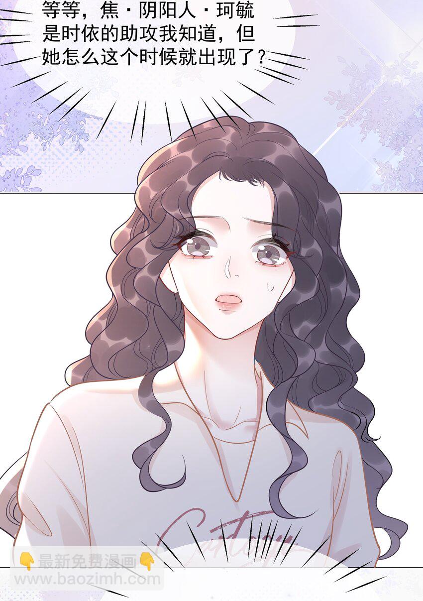 《穿书女配只想当咸鱼》029 无条件的支持你！ 第12页