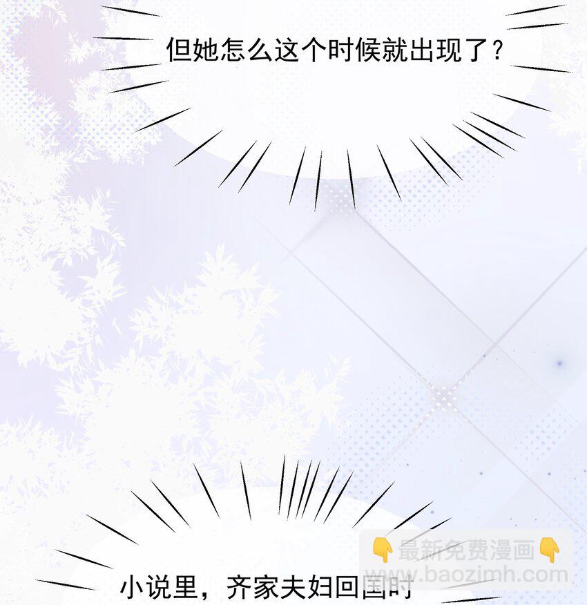 《穿书女配只想当咸鱼》029 无条件的支持你！ 第13页