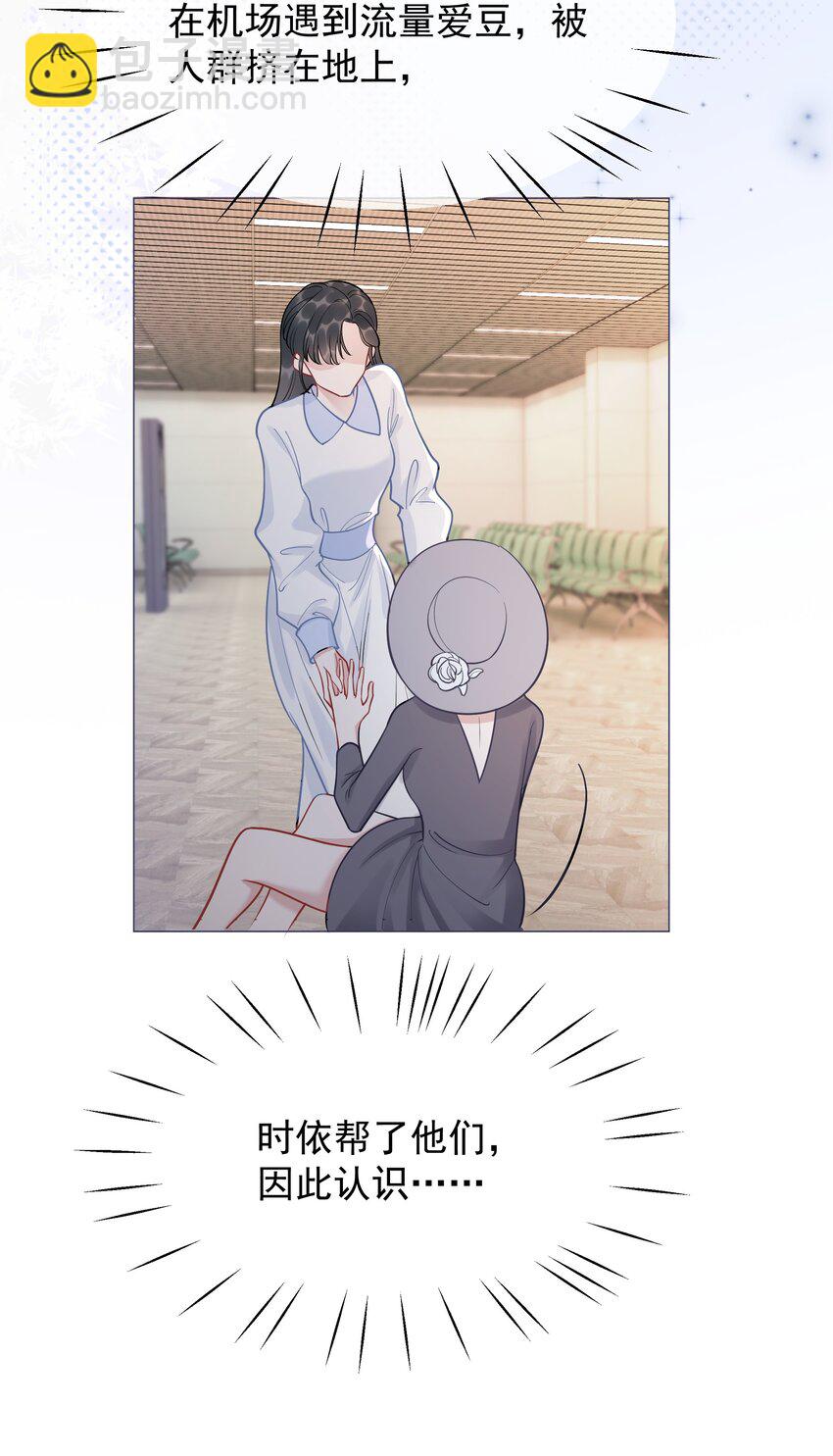 《穿书女配只想当咸鱼》029 无条件的支持你！ 第14页