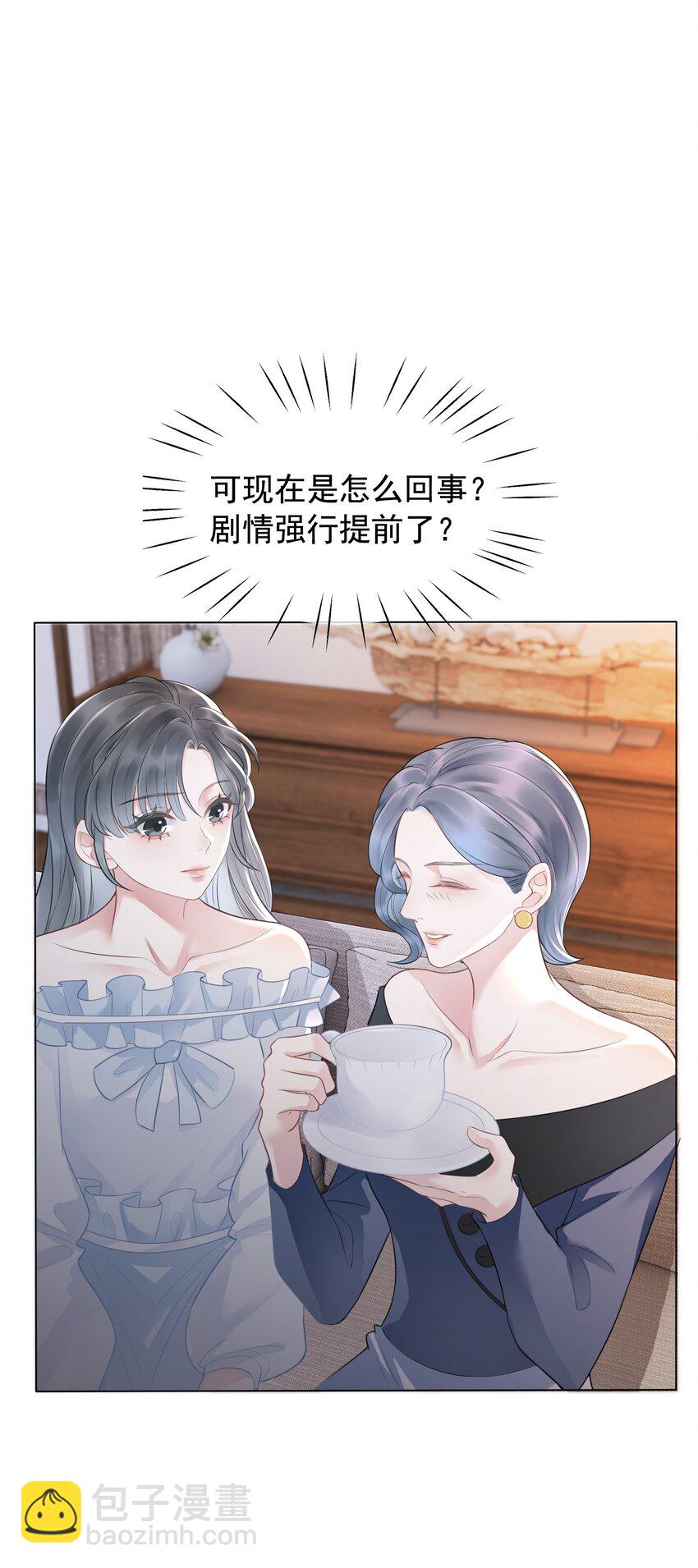 《穿书女配只想当咸鱼》029 无条件的支持你！ 第15页