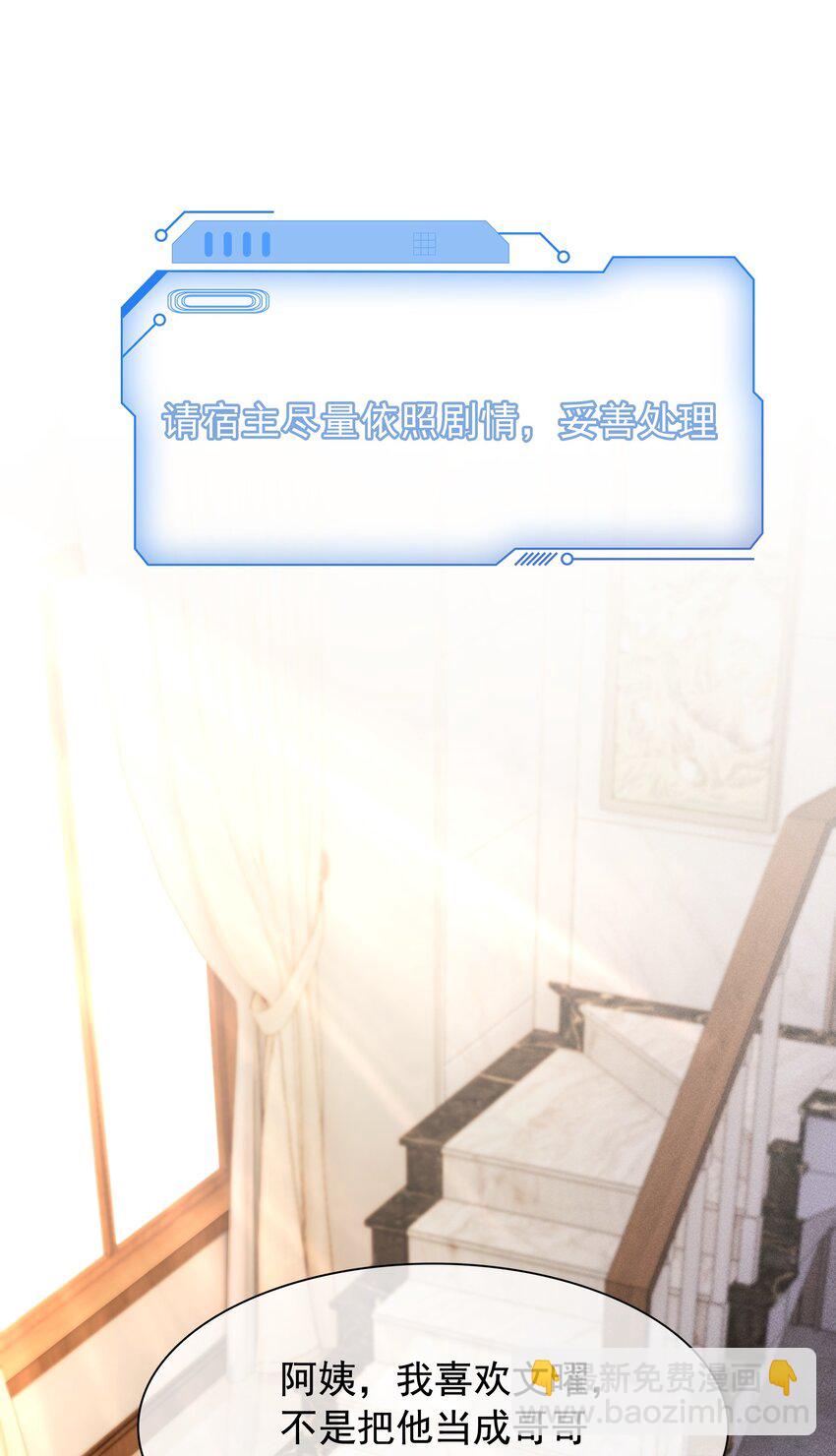 《穿书女配只想当咸鱼》029 无条件的支持你！ 第16页