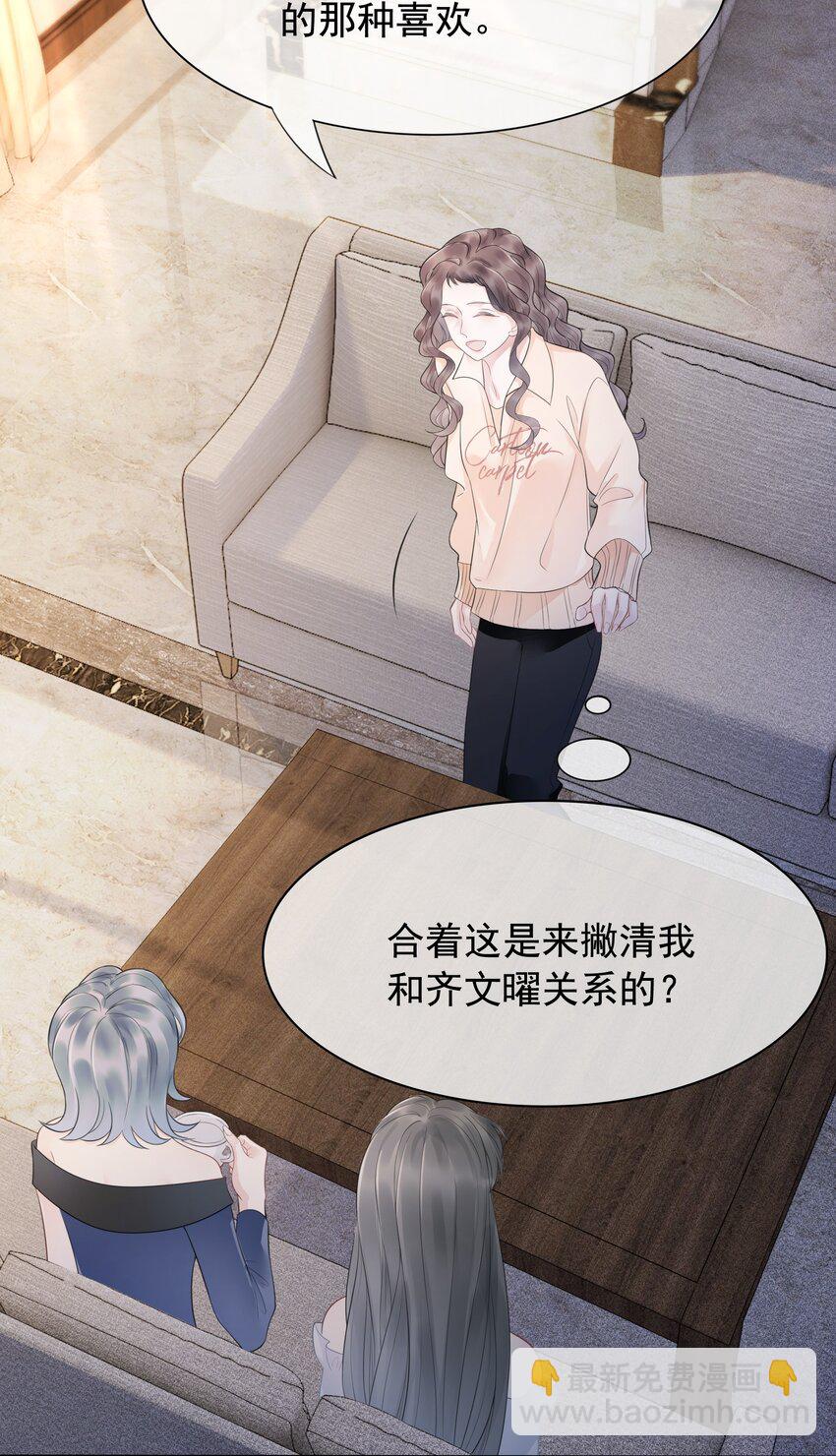 《穿书女配只想当咸鱼》029 无条件的支持你！ 第17页