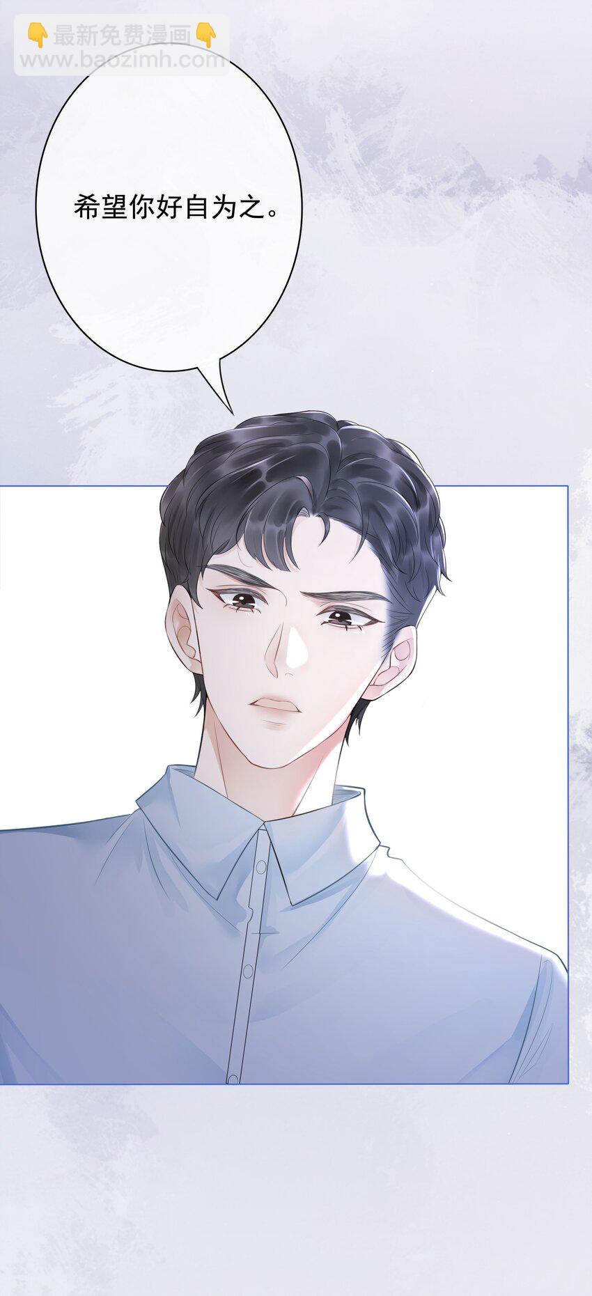 《穿书女配只想当咸鱼》029 无条件的支持你！ 第23页