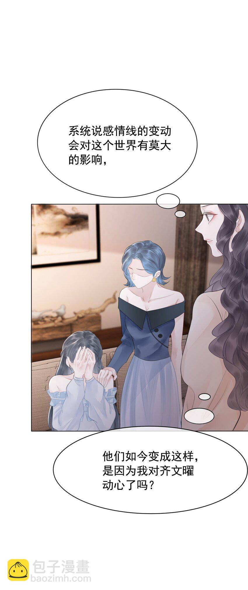 《穿书女配只想当咸鱼》029 无条件的支持你！ 第26页