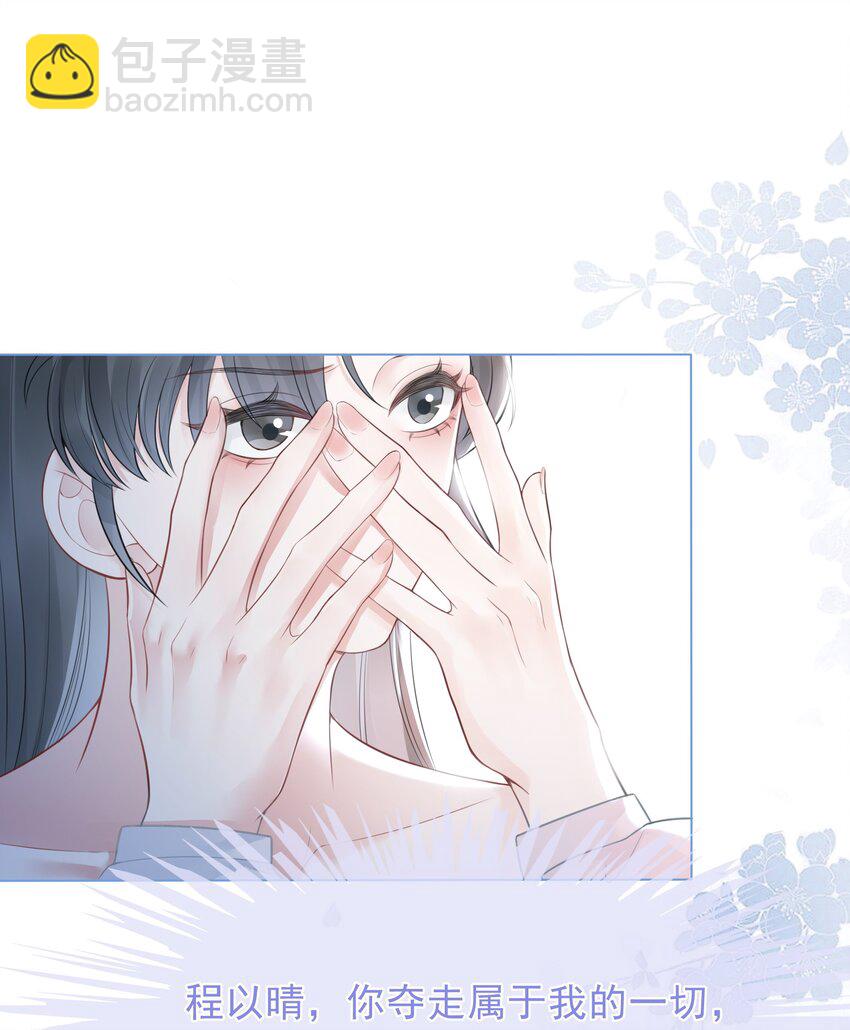 《穿书女配只想当咸鱼》029 无条件的支持你！ 第27页
