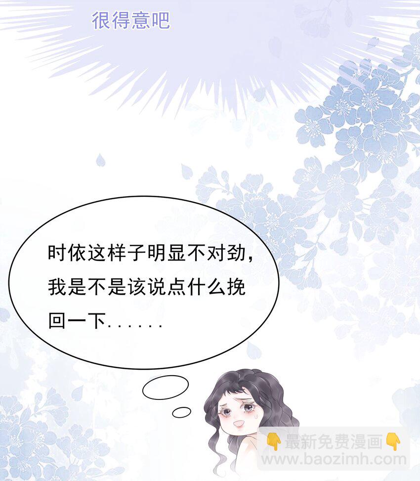 《穿书女配只想当咸鱼》029 无条件的支持你！ 第28页