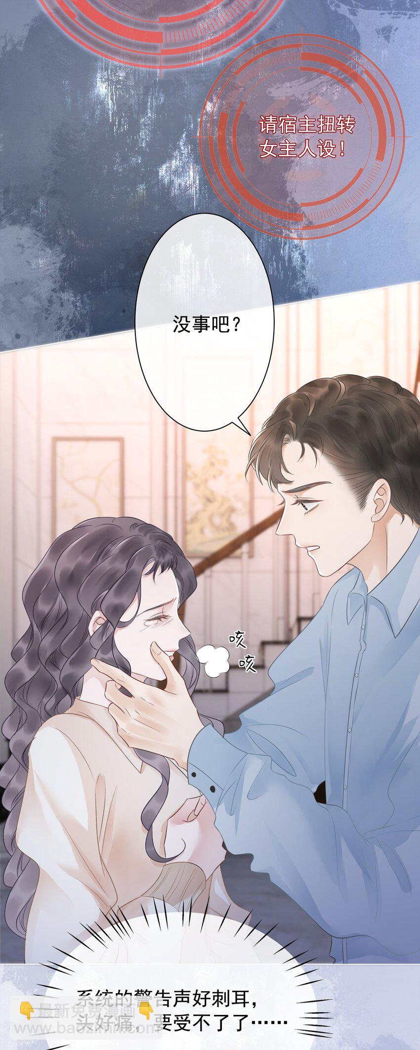 《穿书女配只想当咸鱼》029 无条件的支持你！ 第33页