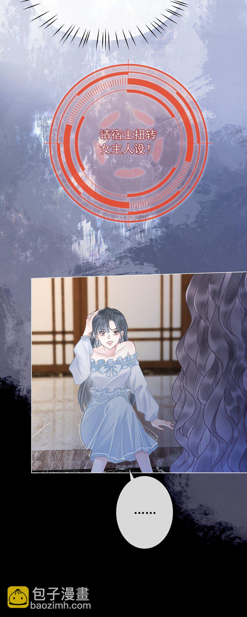 《穿书女配只想当咸鱼》029 无条件的支持你！ 第34页