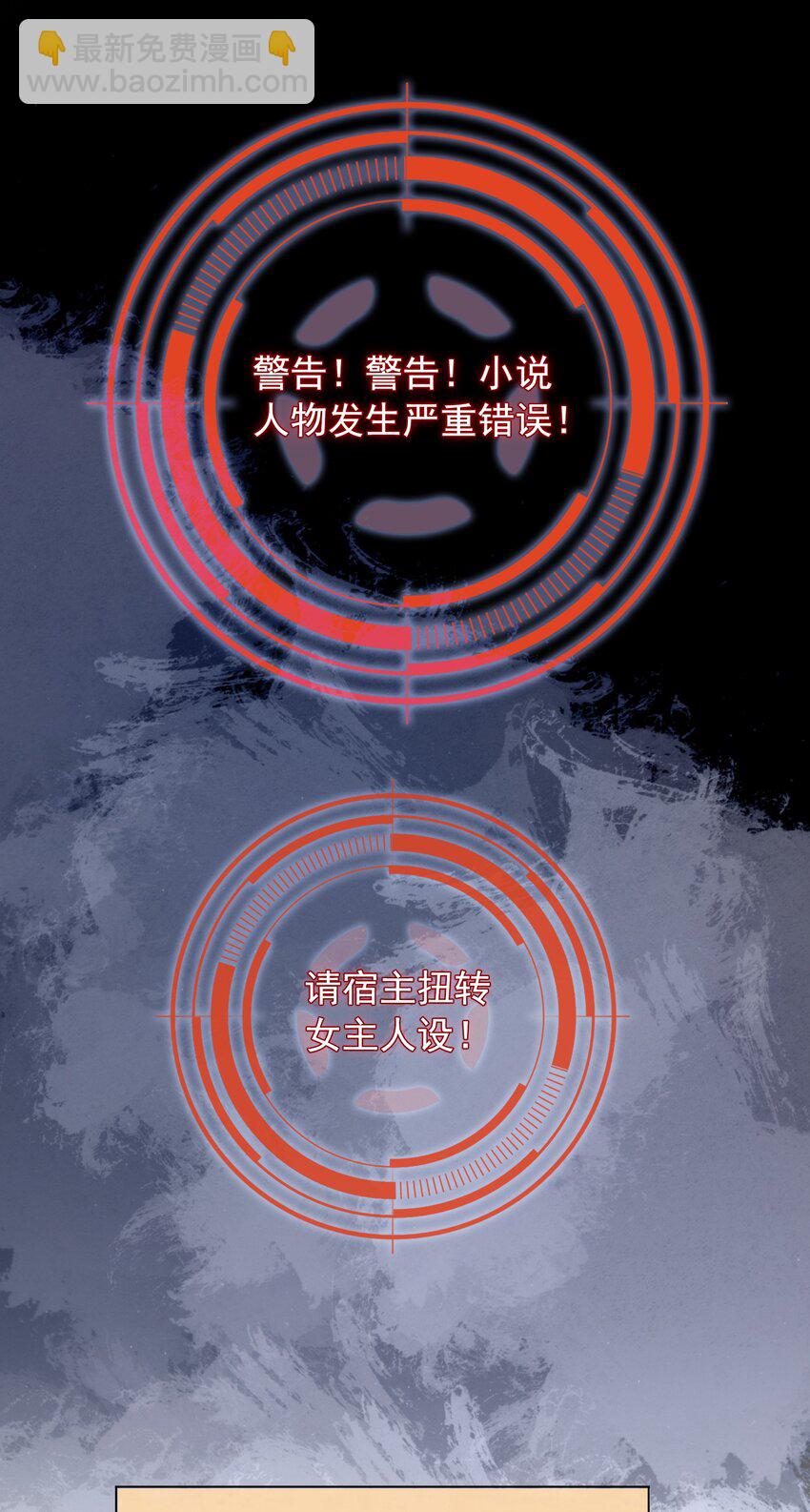 《穿书女配只想当咸鱼》029 无条件的支持你！ 第35页