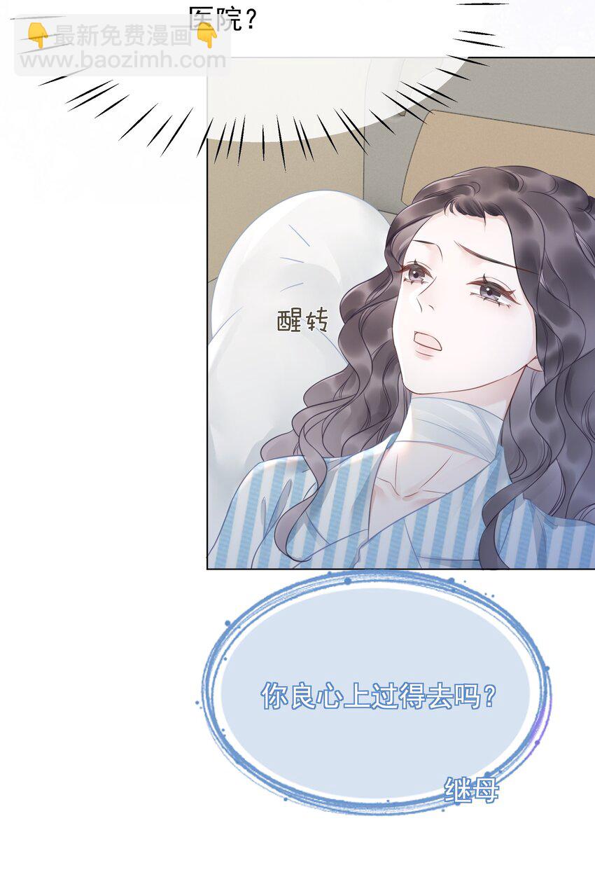 《穿书女配只想当咸鱼》029 无条件的支持你！ 第41页