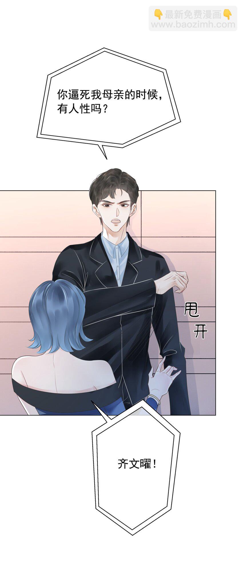 《穿书女配只想当咸鱼》029 无条件的支持你！ 第43页