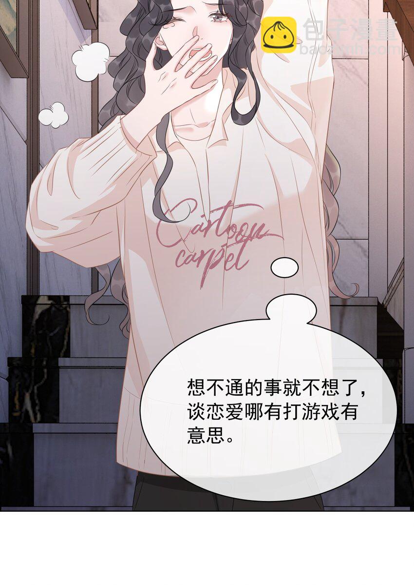 《穿书女配只想当咸鱼》029 无条件的支持你！ 第4页