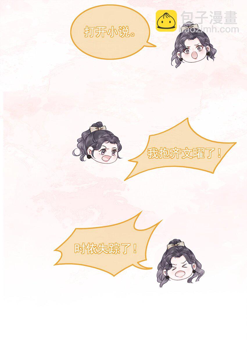 《穿书女配只想当咸鱼》30 天使vs恶魔 第10页