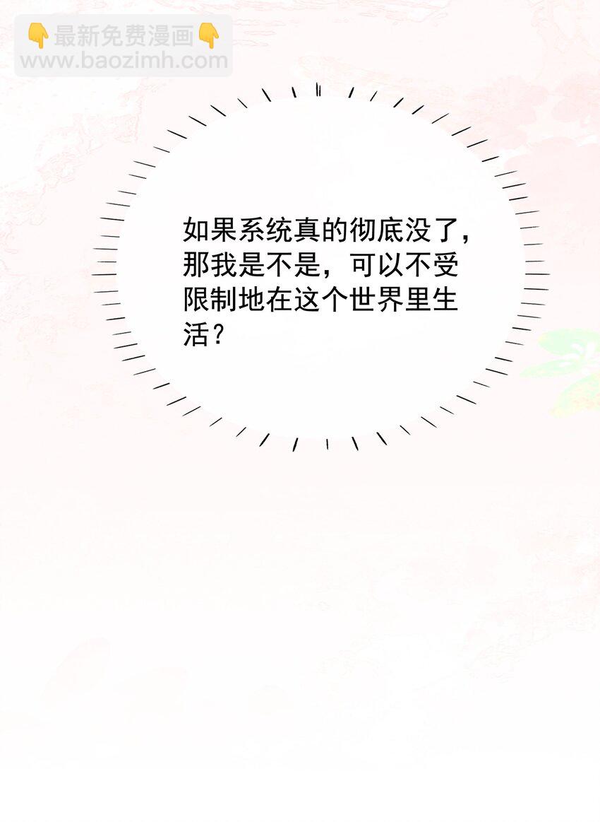 《穿书女配只想当咸鱼》30 天使vs恶魔 第13页
