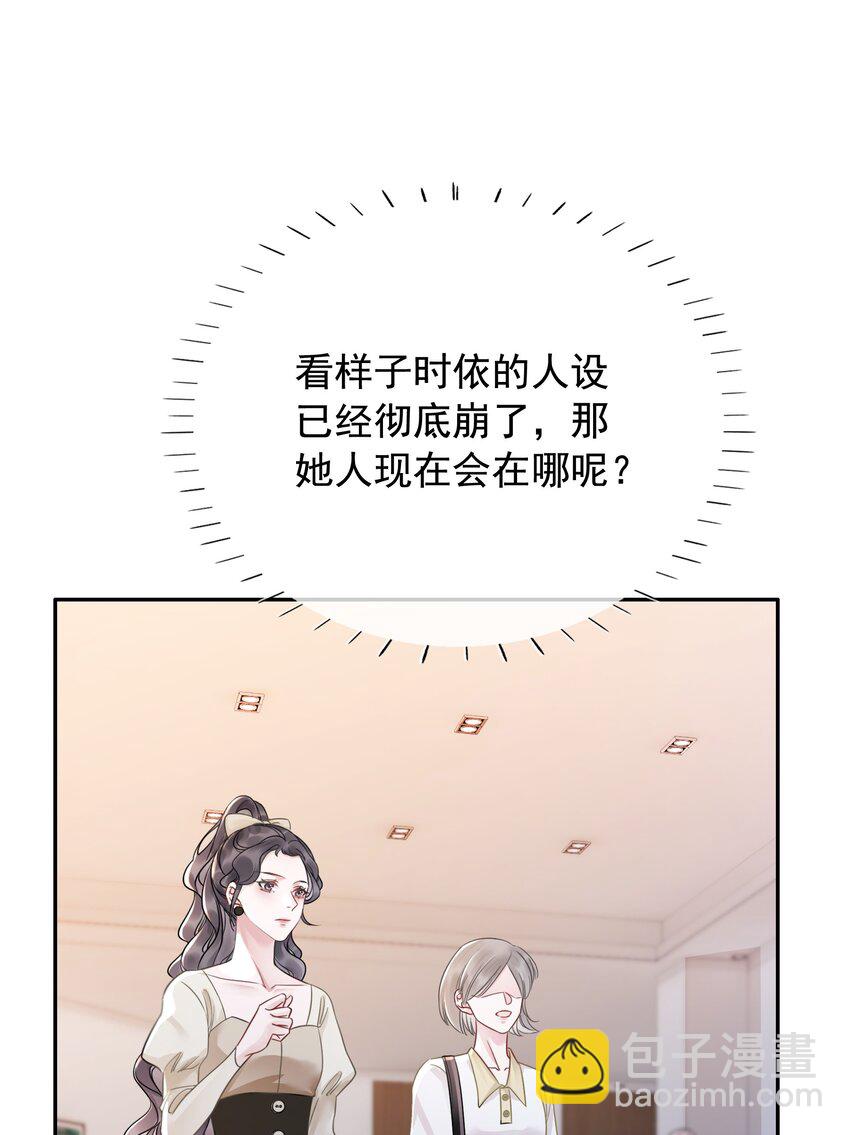 《穿书女配只想当咸鱼》30 天使vs恶魔 第14页
