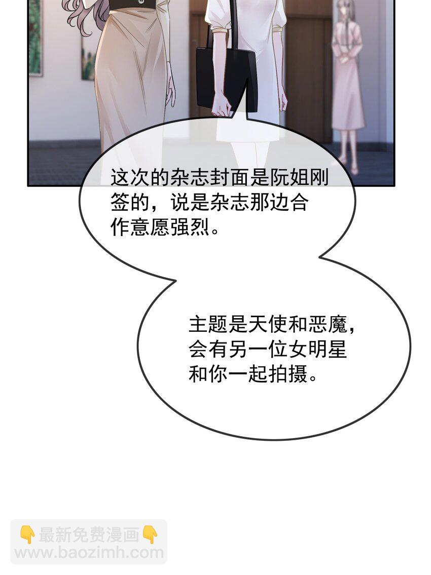 《穿书女配只想当咸鱼》30 天使vs恶魔 第15页